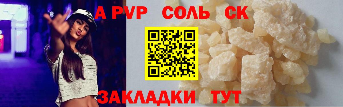 Рузаевка  А ПВП кристаллы  A-PVP  Alfa_PVP кристаллы  А ПВП кристаллы  Вход с VPN 