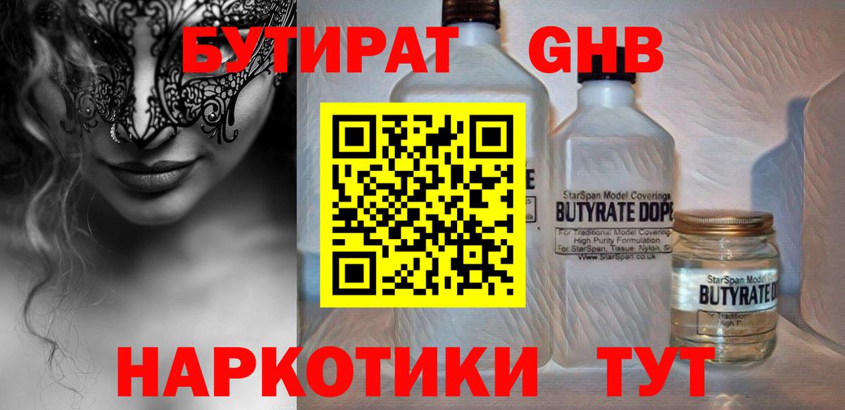 БУТИРАТ BDO Рузаевка