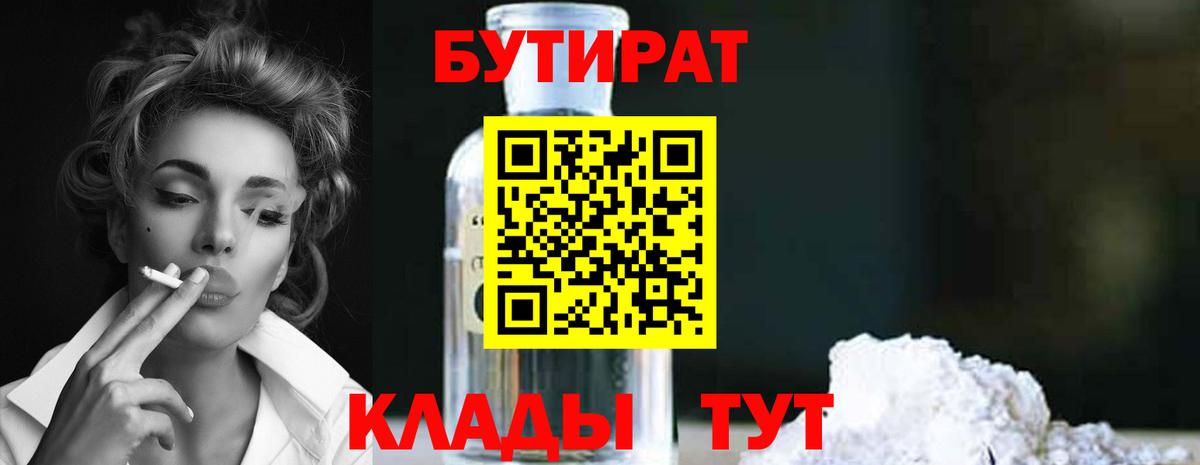 Рузаевка  Бутират бутандиол  Вход с VPN 