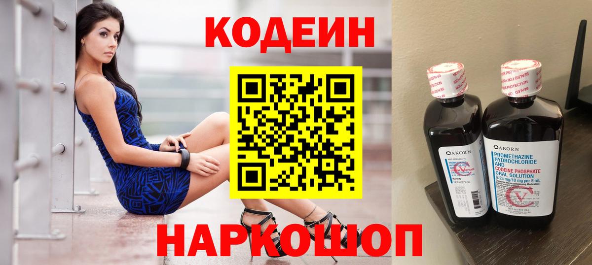 Кодеиновый сироп Lean Purple Drank Рузаевка