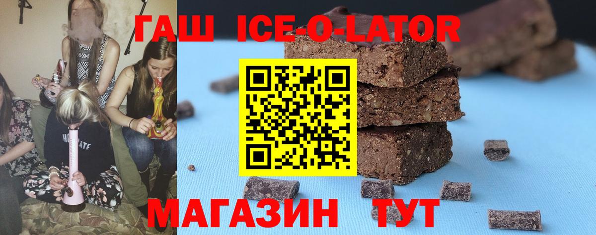 Гашиш ice o lator Рузаевка