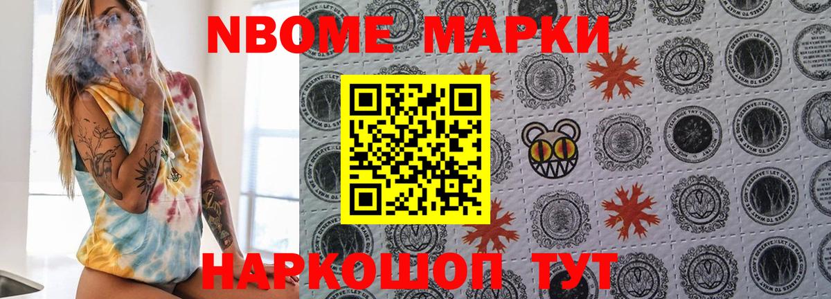 Марки NBOMe 1,5мг  Вход с VPN  Рузаевка 